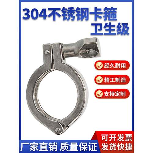 卫生级快装卡箍304/316不锈钢接头卡盘抱箍快接精铸卡扣管夹201
