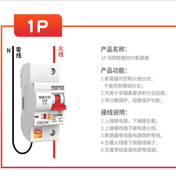 物联网断路器 wifi涂鸦智能控开无线遥控时总开关