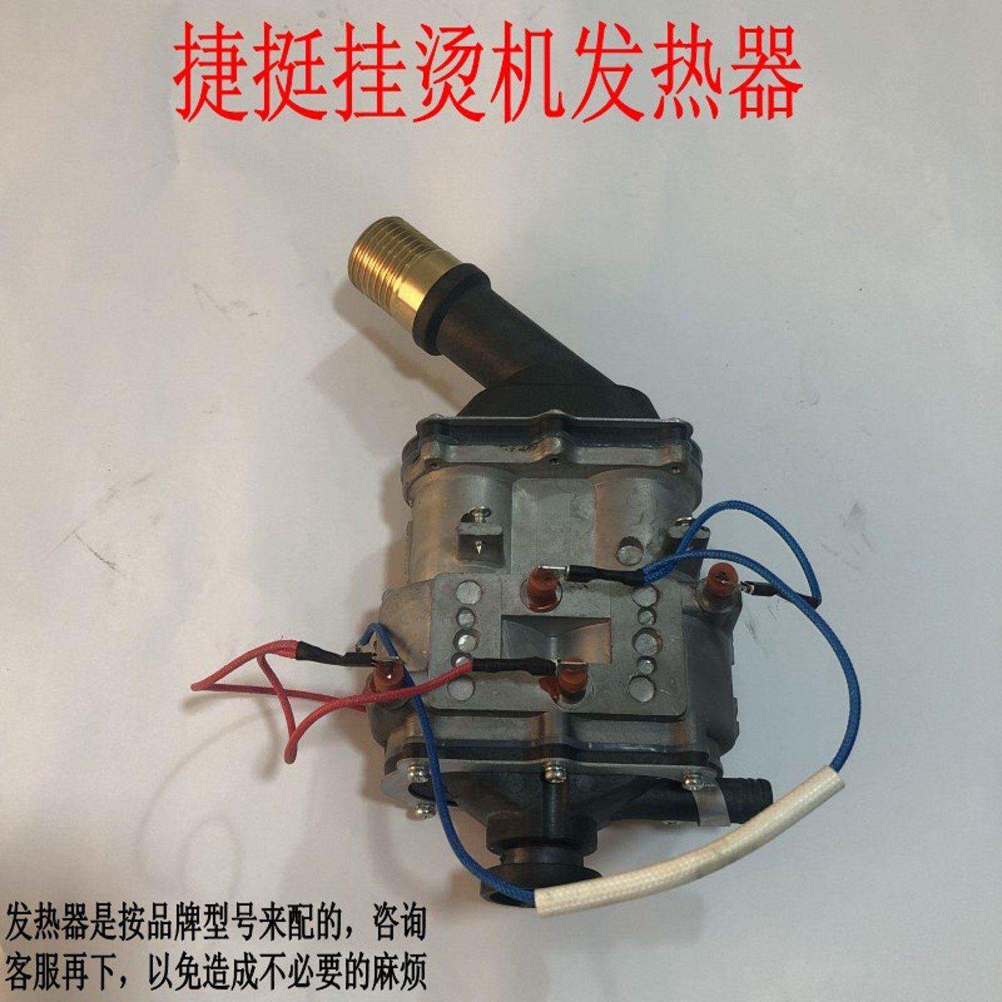 捷挺蒸汽挂烫机配件零件主机发热器DS-D168专用原厂正品