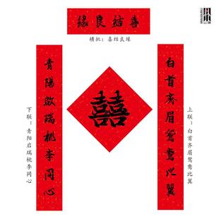 王羲之对联五福临门黄庭坚春联楹联行书对联集字春联木版年画门神