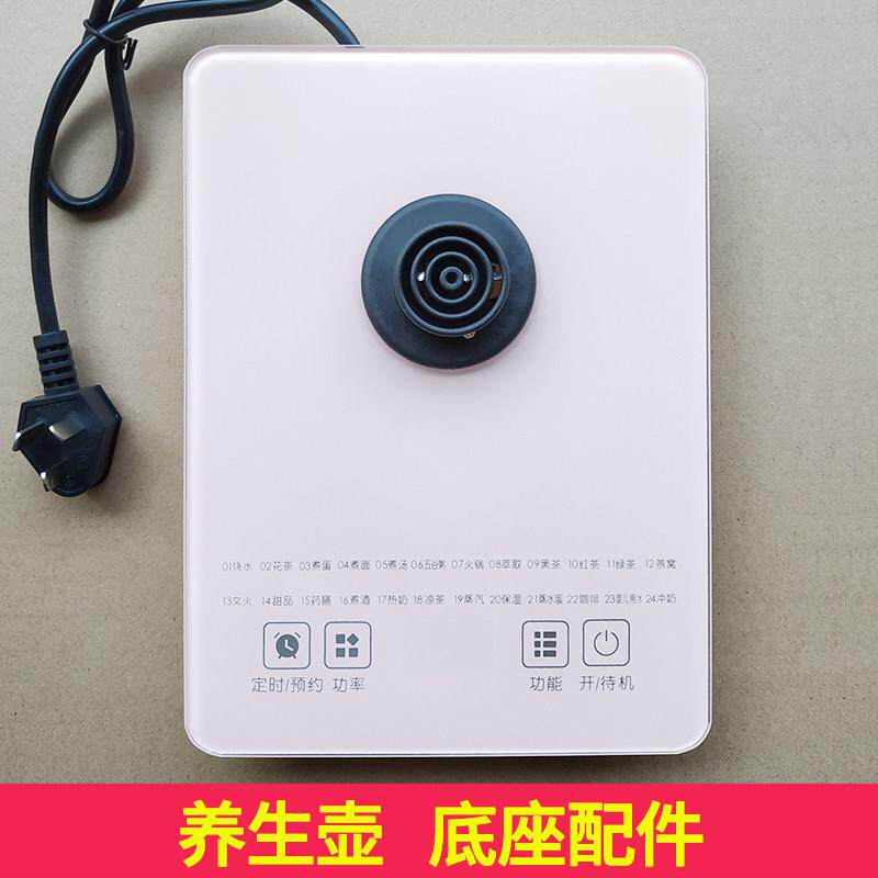 通用荣事达/康佳/金正/生活元素养生壶底座配件电热水壶触控底盘