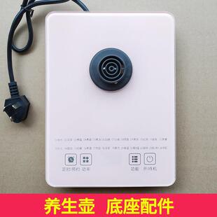 通用荣事达/康佳/金正/生活元素养生壶底座配件电热水壶触控底盘