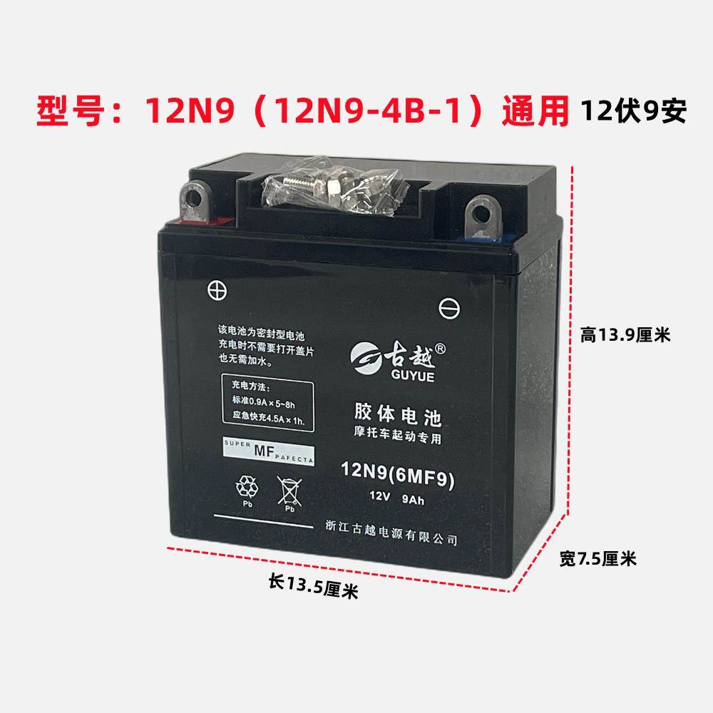 12v古越摩托车电瓶免维护12N5A7A9A蓄电池110弯梁车125踏板男装