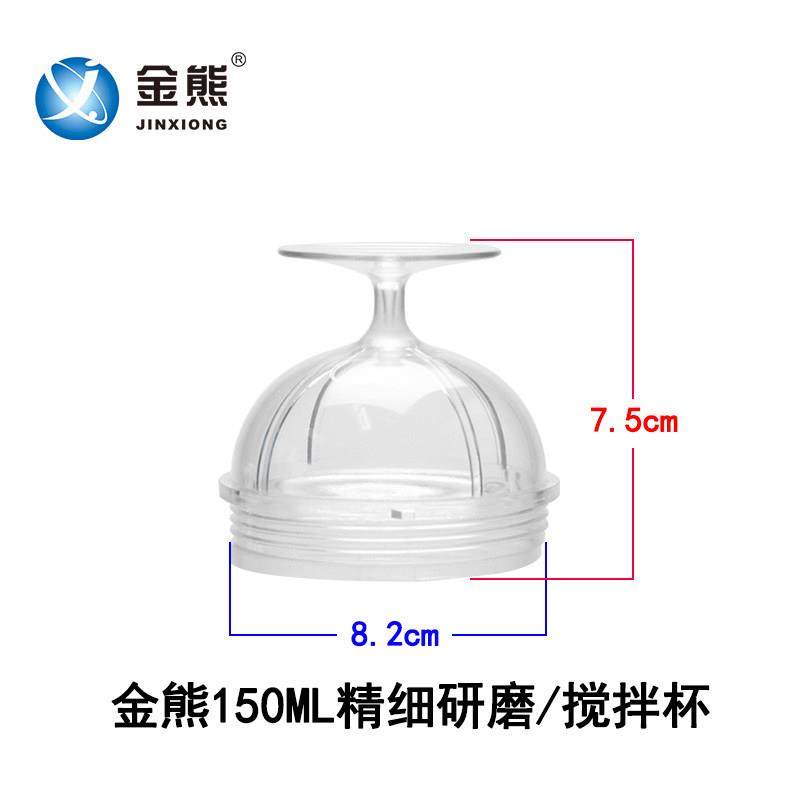 料理机配件研磨机辅食杯低杯金熊榨汁机配件低杯精细研磨杯150ML