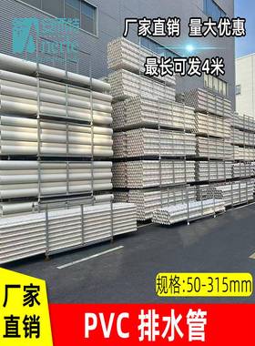 UPVC管排水管50 75 110 160 200mm下水管道塑料管材管件配件直径
