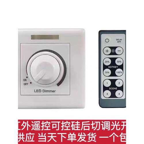 灯带可控硅调光器遥控触摸调光开关面板400w LED灯亮度调节器220v