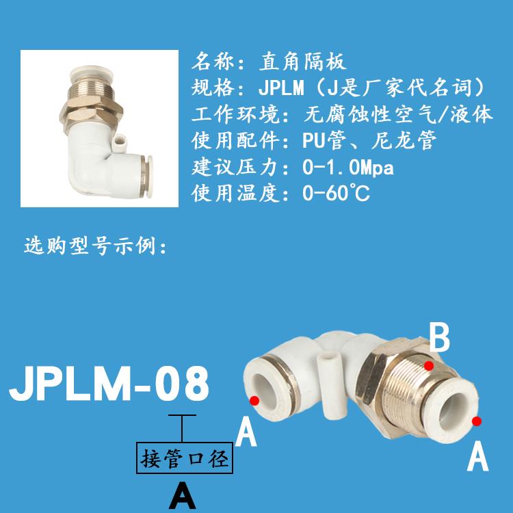 白色隔板接头90度直角弯头穿板气动快插APLM-4 6 8 10 12mm