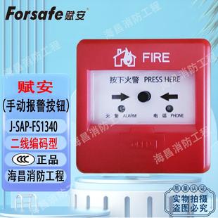 赋安烟感FS1017烟雾报警器FS1015温感FS10声光模块探测器手报按钮