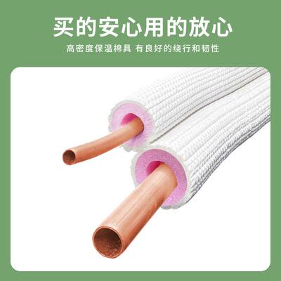 空调白色保温棉铜管双层压花管道隔热保温套阻燃保温棉管空调适配