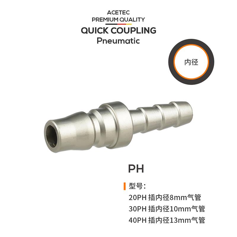 阿斯泰克ACETEC气动快速j接头公头2340PMPHPFPP