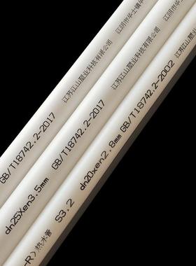 ppr管冷热水管20-110家用给水管S3.2 PN2.0MPa国标管自来水管厂家