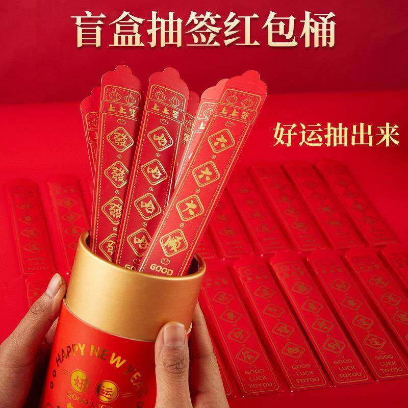 新款2026马年盲盒抽签红包桶创意趣味抽奖桶上上签新年利是封小号,节庆用品/礼品,红包/利是封,淘宝优惠券,粉丝福利购,淘宝优惠卷