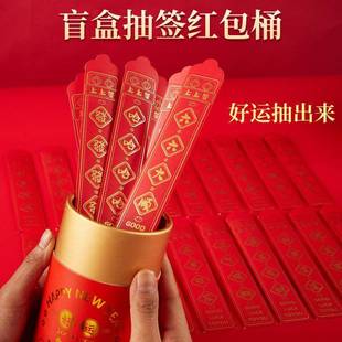 新款2026马年盲盒抽签红包桶创意趣味抽奖桶上上签新年利是封小号