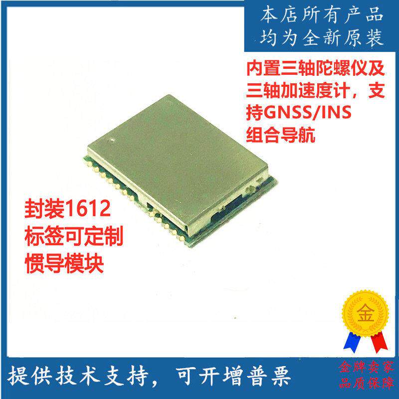 GNSS/INS组合导航内置三轴陀螺仪北斗GPS惯导模块