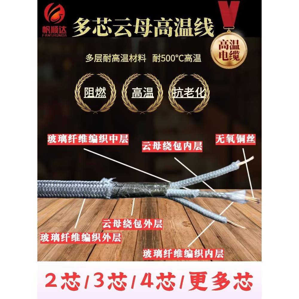 多芯云母高温电线Gn500℃耐火2芯3芯4芯500度玻璃纤维耐火高温电