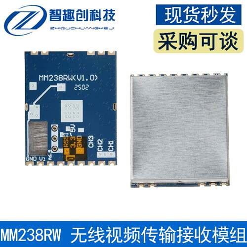 DC 3.3-5V 5.8G MM238RW 无线视频传输接收模组 接收模块不带音频