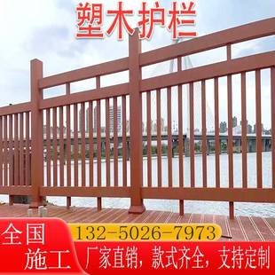 广东塑木护栏公园栈道防水防腐木围栏室外风景区湖边扶手塑木栏杆