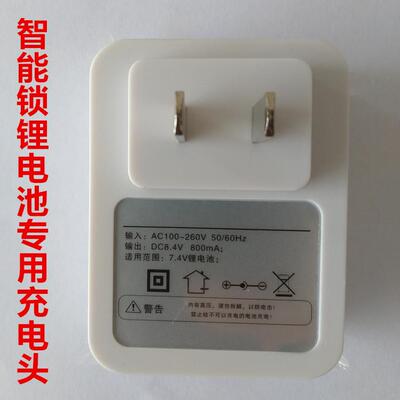 罗蔓斯指纹锁 全一 雅帝乐 日上智能锁原厂专用锂电池专用充电器