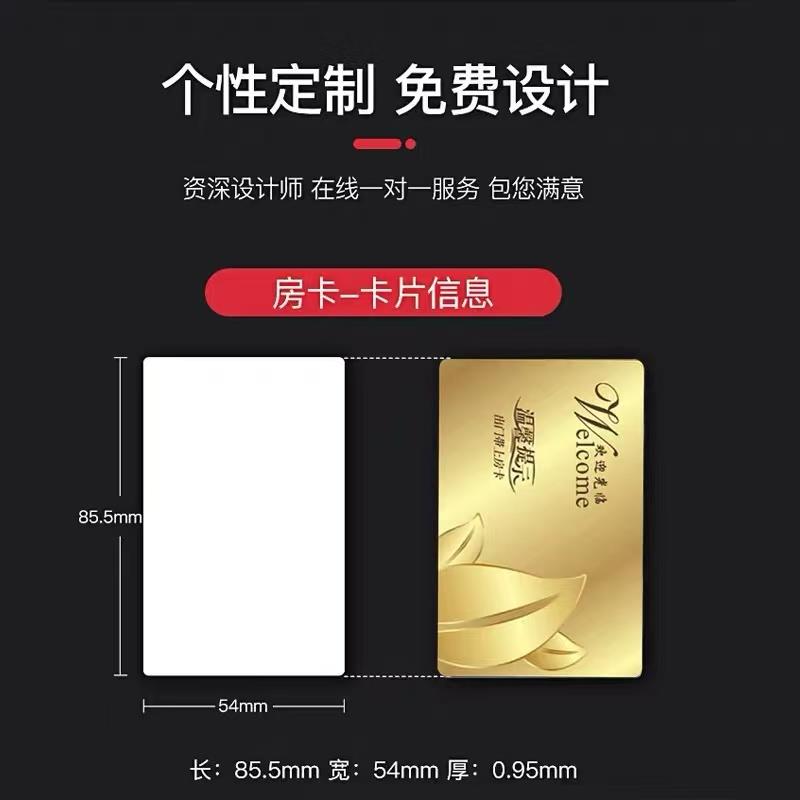 酒店通用万能取电卡复合白卡宾馆旅店插卡取电开关卡感应住店房卡
