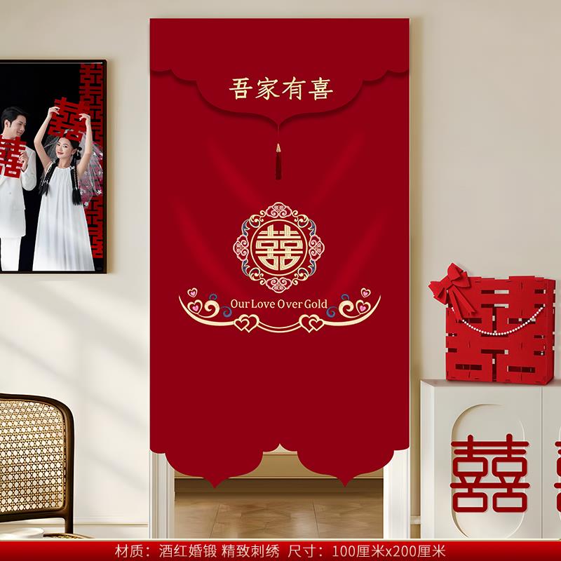门帘结婚房门挂红色布艺中式家用喜字半截长款卧室装饰婚庆用品
