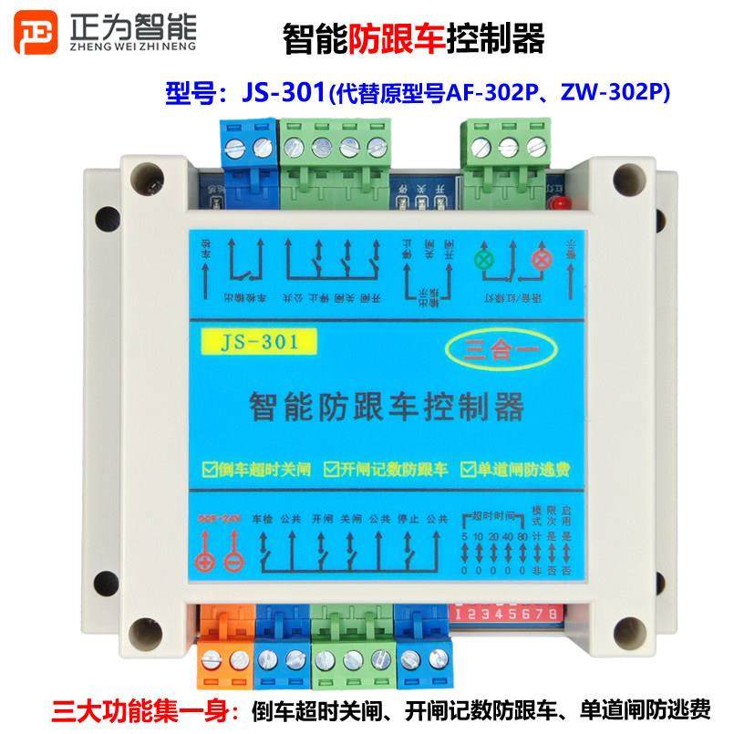 通用型车牌栅栏机计数器记忆防跟车防尾随逃费AB双栅栏机互锁联动,电子/电工,停车场控制机/道闸,淘宝优惠券,粉丝福利购,淘宝优惠卷