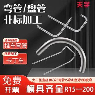 304不锈钢90°弯管U形管圆管S型弯管 加工定制异形管镀锌铁管折弯