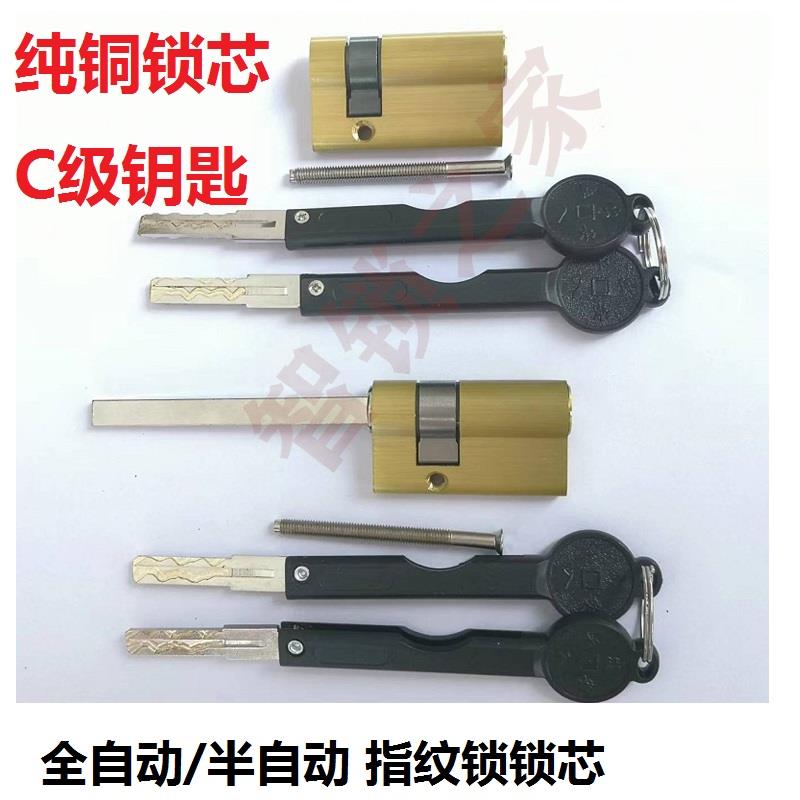 指纹锁锁芯 半自动锁芯 全自动锁芯 电子锁锁芯 智能锁锁芯
