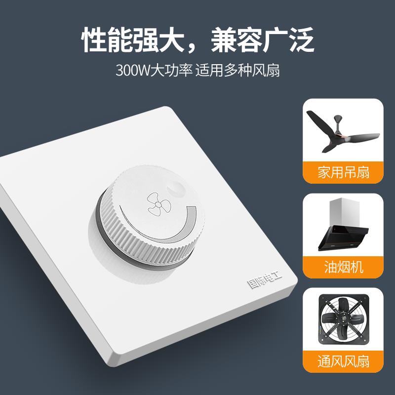 86型吊扇调速器风扇电风扇无极变速开关面板一开双切带调速开关一