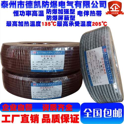 RDP2-J3并联高温恒功率电伴热带加热温度135℃承受温度205℃