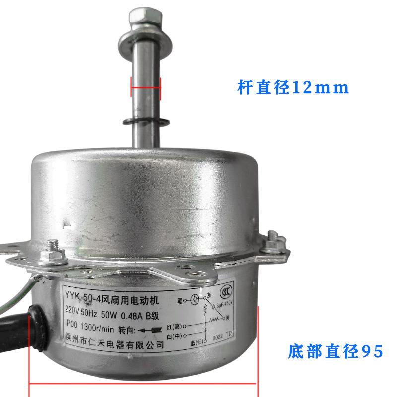 嵊州电机YYF-50-4瓦冷风机YYK94-50/4空调扇用电容运转异步电动机