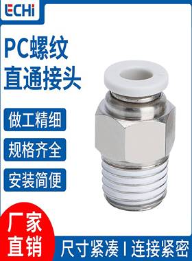 白色气管接头螺纹直通PC4-M5/6-01/8-02/10-03/4气动接头快速快插