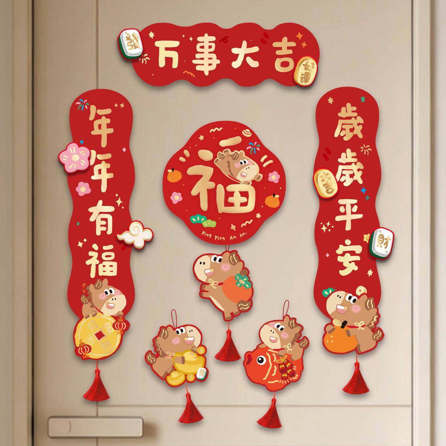 九点半2026春节烫金万事大吉磁吸春联门贴福字新年对联装饰贴乔迁,节庆用品/礼品,对联,淘宝优惠券,粉丝福利购,淘宝优惠卷