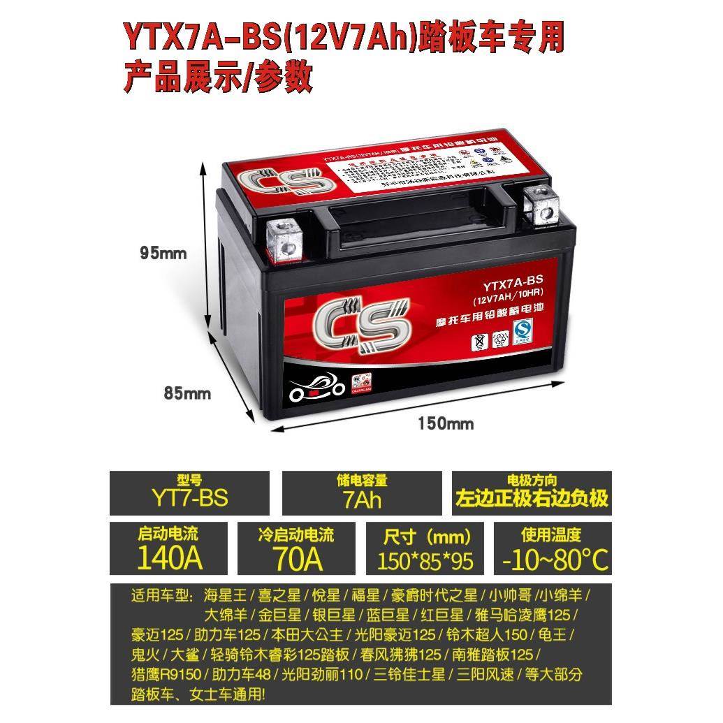 豪爵宇钻喜之星125踏板摩托车电瓶12v干电池免维护女士踏板车通用