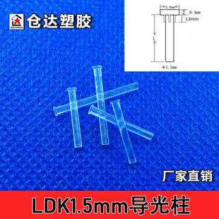 led贴片灯平头带卡痕高透光导光柱PC透明灯帽 LDK1.5mm孔径导光柱