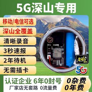 新款5G云报智能报警器户外远程自动手机电话深山云板养殖果园防盗