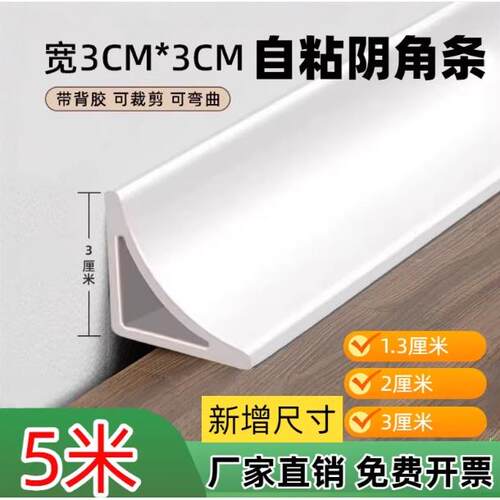 阴角线自粘收边条PVC阴角条天花板护墙角防水遮丑装饰美观踢脚板