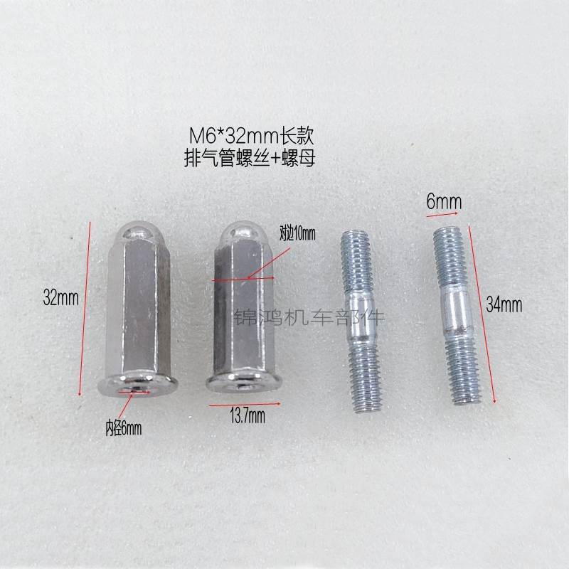踏板车摩托车豪迈GY6排气管螺丝螺帽 6mm7mm8mmCG125排气管螺丝