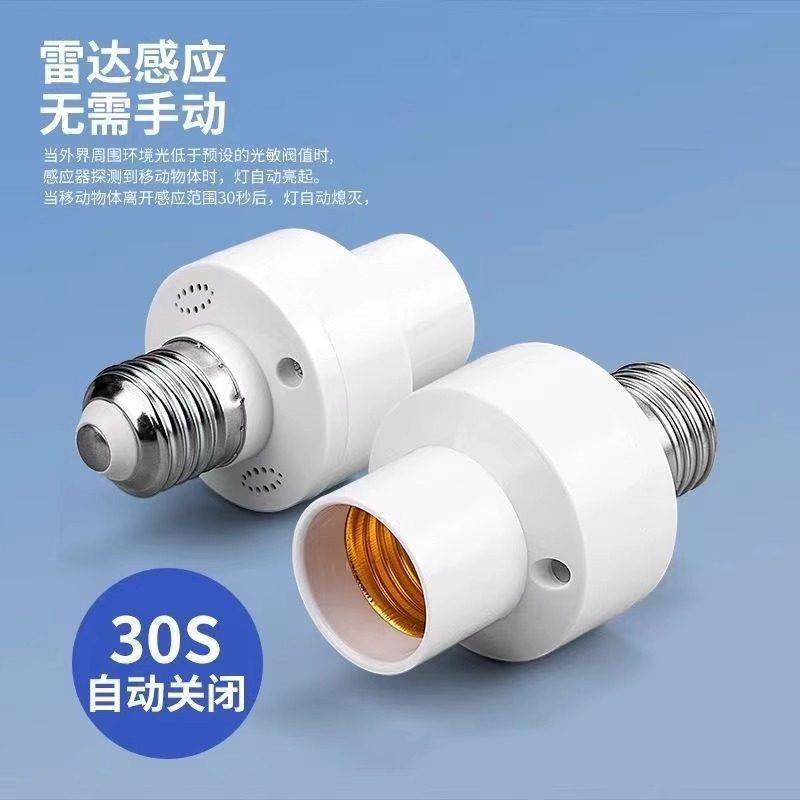 微波雷达开关灯座楼道走廊延时感应开关家用E27螺口LED灯头底座,电子/电工,智能灯座,淘宝优惠券,粉丝福利购,淘宝优惠卷