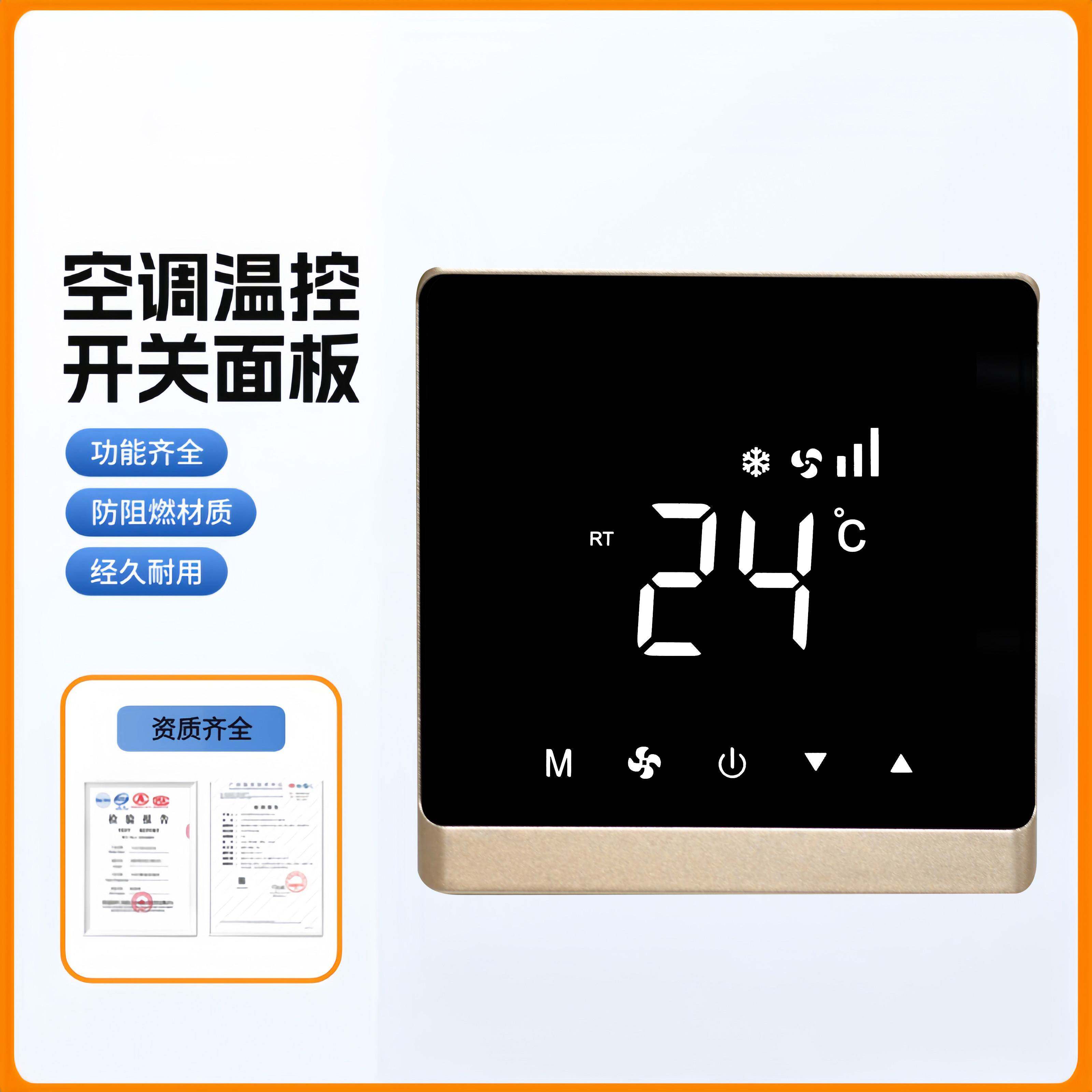 中央空调温控器三速通风机盘管开 关空调控制面板智能远程触摸控