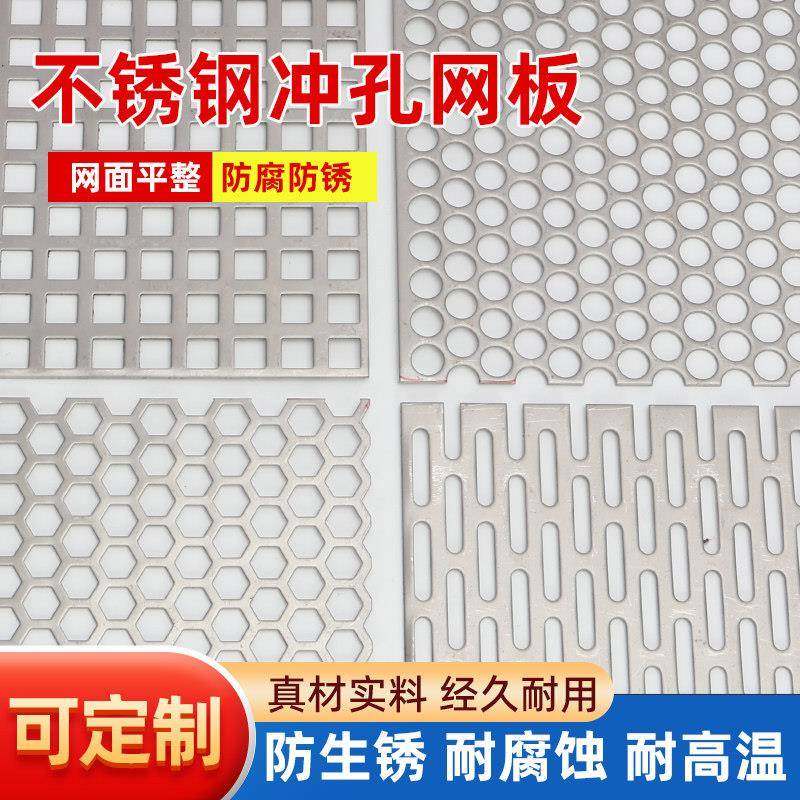 304不锈钢板冲孔板网过滤洞洞板带孔镀锌铁板加厚打孔小圆孔网板