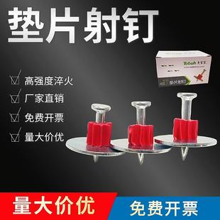高强度垫片射钉钢钉水泥钉吊顶混凝土铁丝网垫片钉子墙钉固定神器