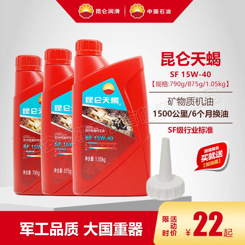 昆仑天蝎SFSGSJ15W40发动机油四冲程摩托车油10W30四季通用润滑油
