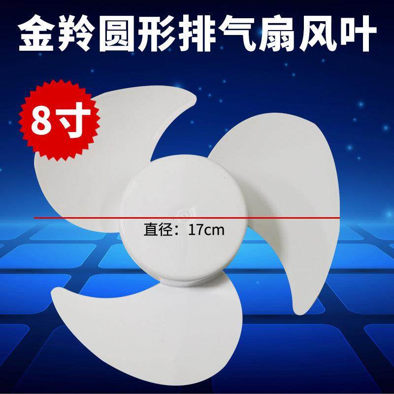 金羚原厂玻璃窗圆形排气扇风叶换气扇叶片配件圆孔带弹簧圈胶风叶