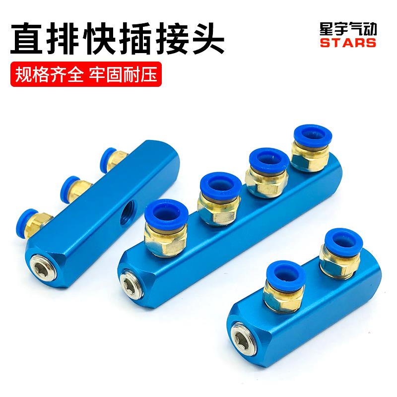气动多管路气排气泵气管快速接头底座多通气路分配器铝条2分气块