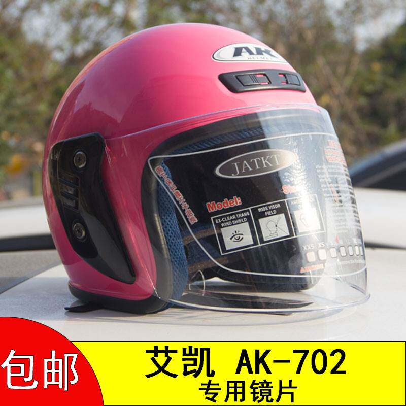 电动摩托车头盔安全帽艾凯AK-702专用防风镜挡风片面罩子镜片通用