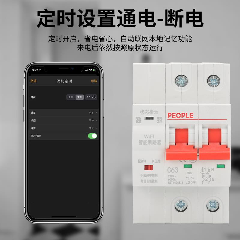 人民涂鸦wifi手机智能空气开关断路器断电远程控制手机遥控定时器