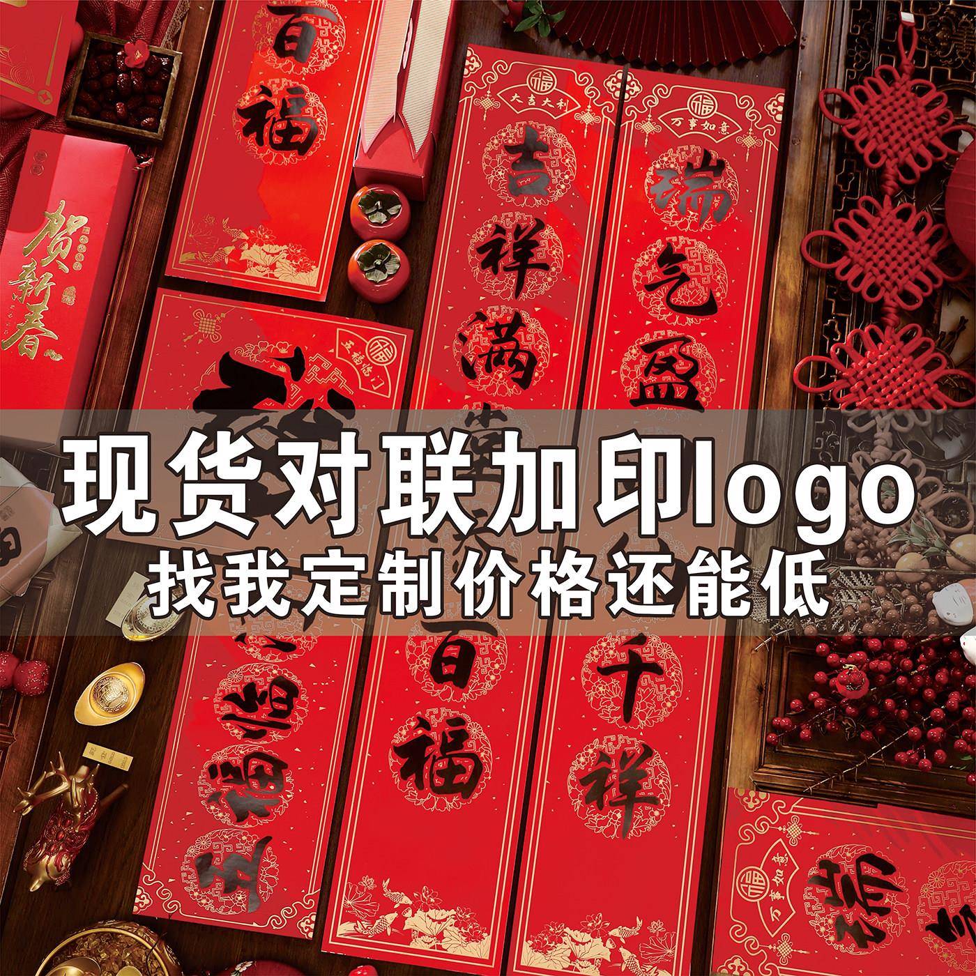 2026马年广告对联定制印logo新款春联福字大礼包定做现货烫金门联