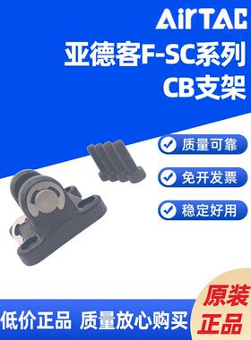 亚德客SC气缸双耳固定座支架F-SC32/40/50/63/80/100/125/160- CB