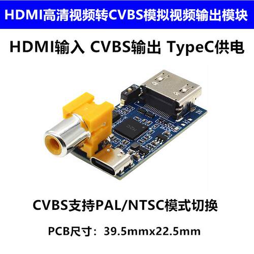 HDMI转CVBS模块HDMI视频输入转模拟视频输出PAL/NTSC