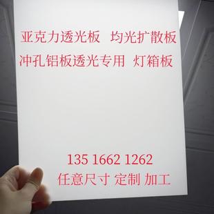 亚克力透光板白色磨砂板散光板灯光片灯箱板吊顶均光板ps扩散板